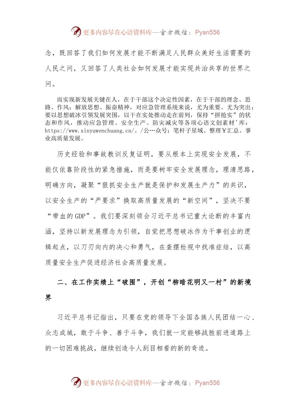 局长学习总书记在省部级主要领导干部专题研讨班讲话精神发言材料.docx_第2页