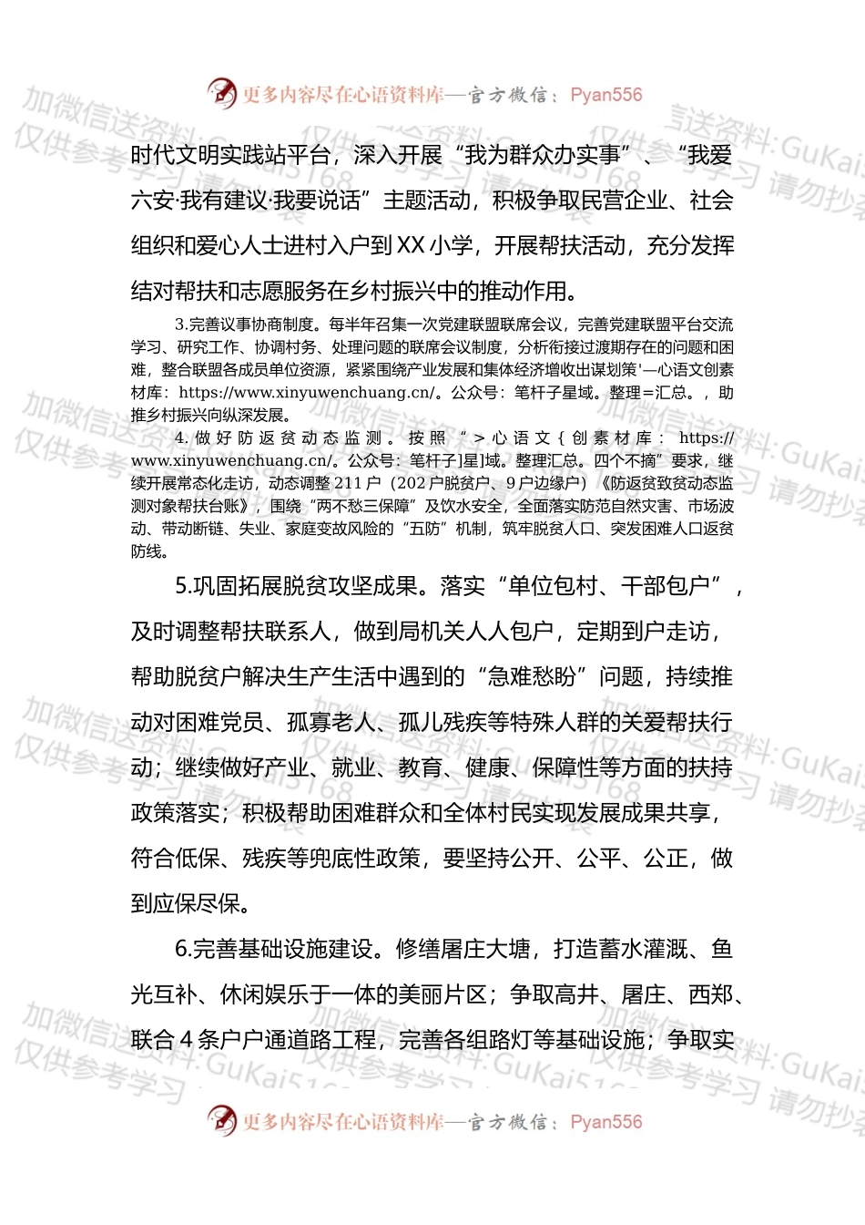 局2023年定点帮扶计划.docx_第2页