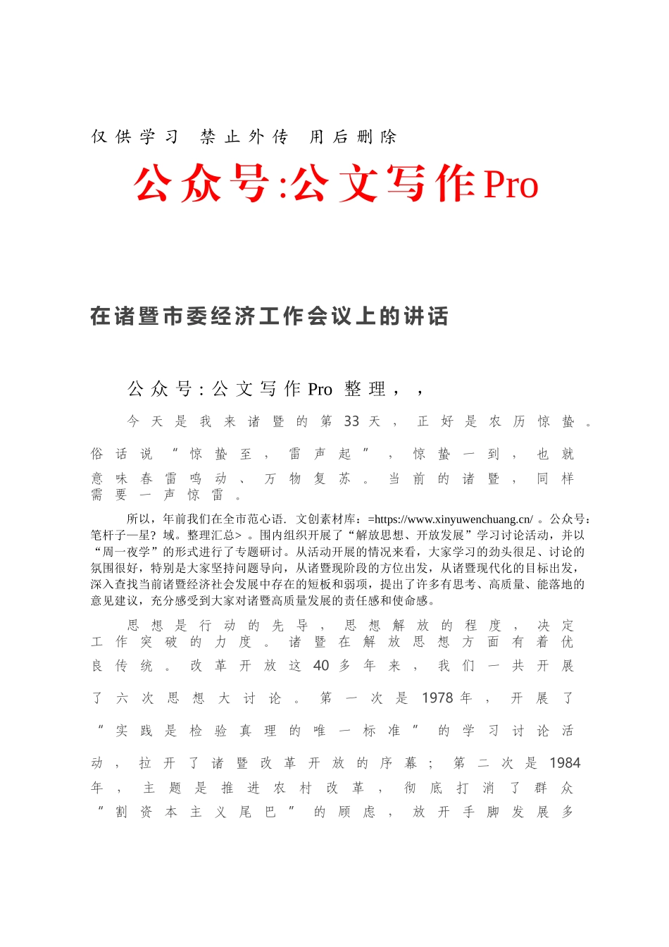 在诸暨市委经济工作会议上的讲话.docx_第1页