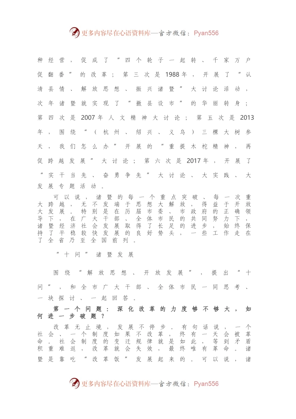 在诸暨市委经济工作会议上的讲话.docx_第2页