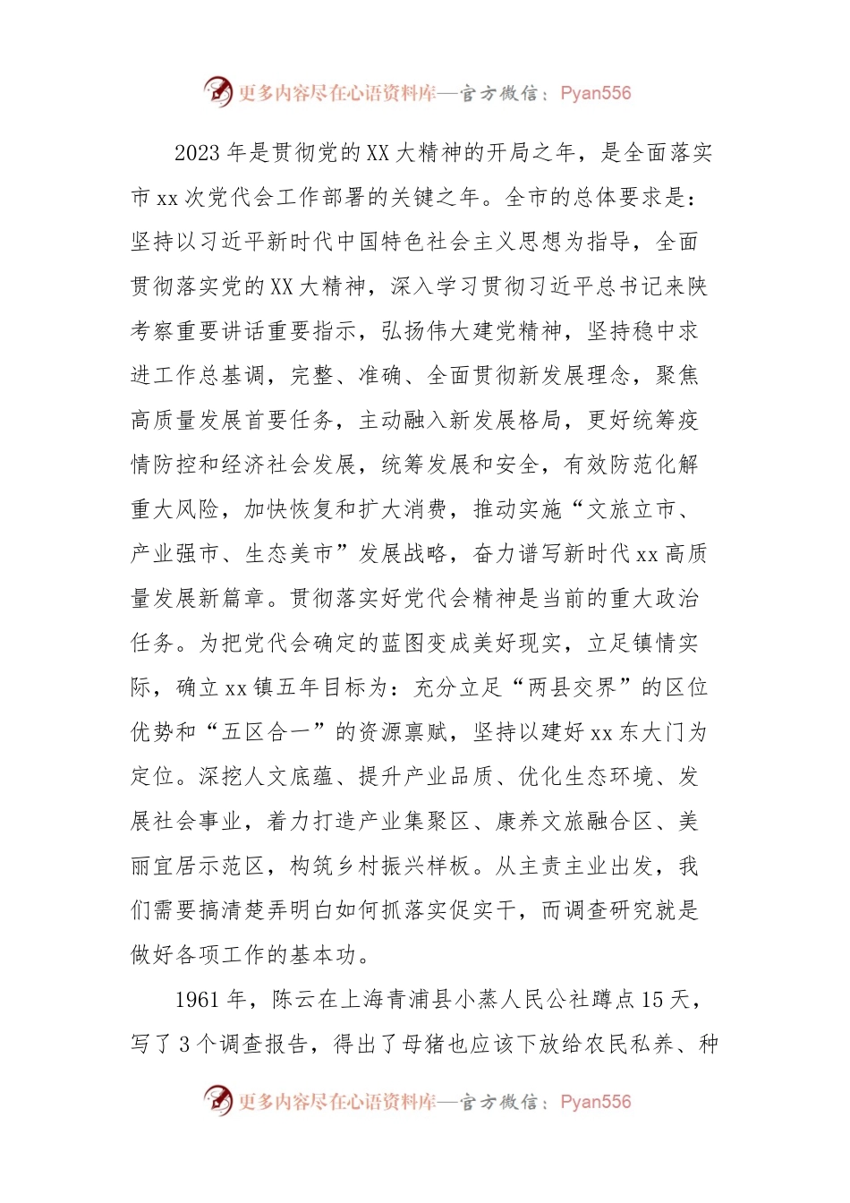 大兴调查研究专题辅导班的发言.docx_第2页