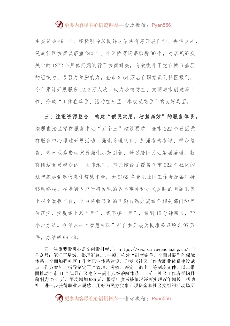 城市基层党建经验介绍.docx_第2页