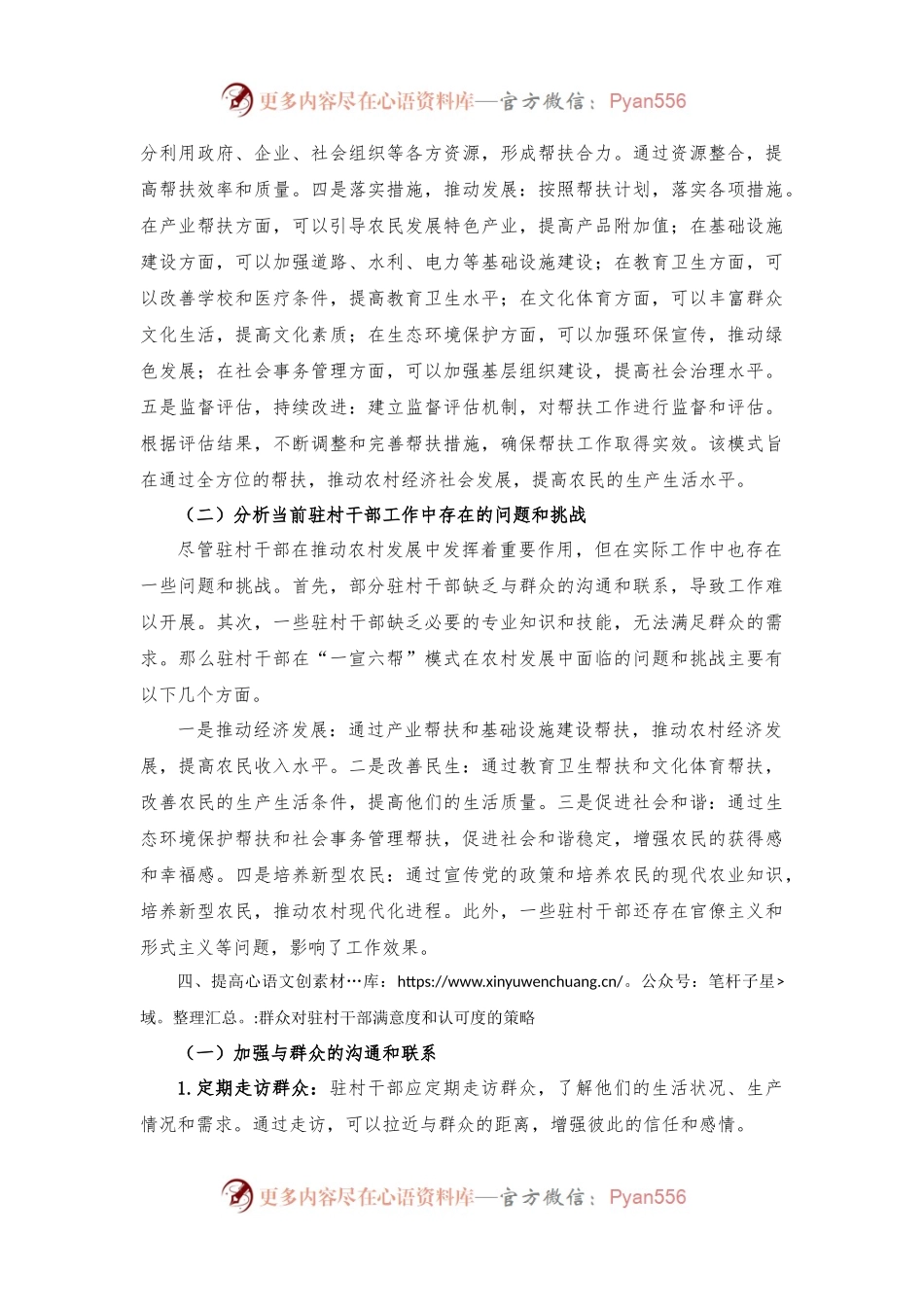 如何提高群众对驻村干部的满意度和认可度.docx_第2页