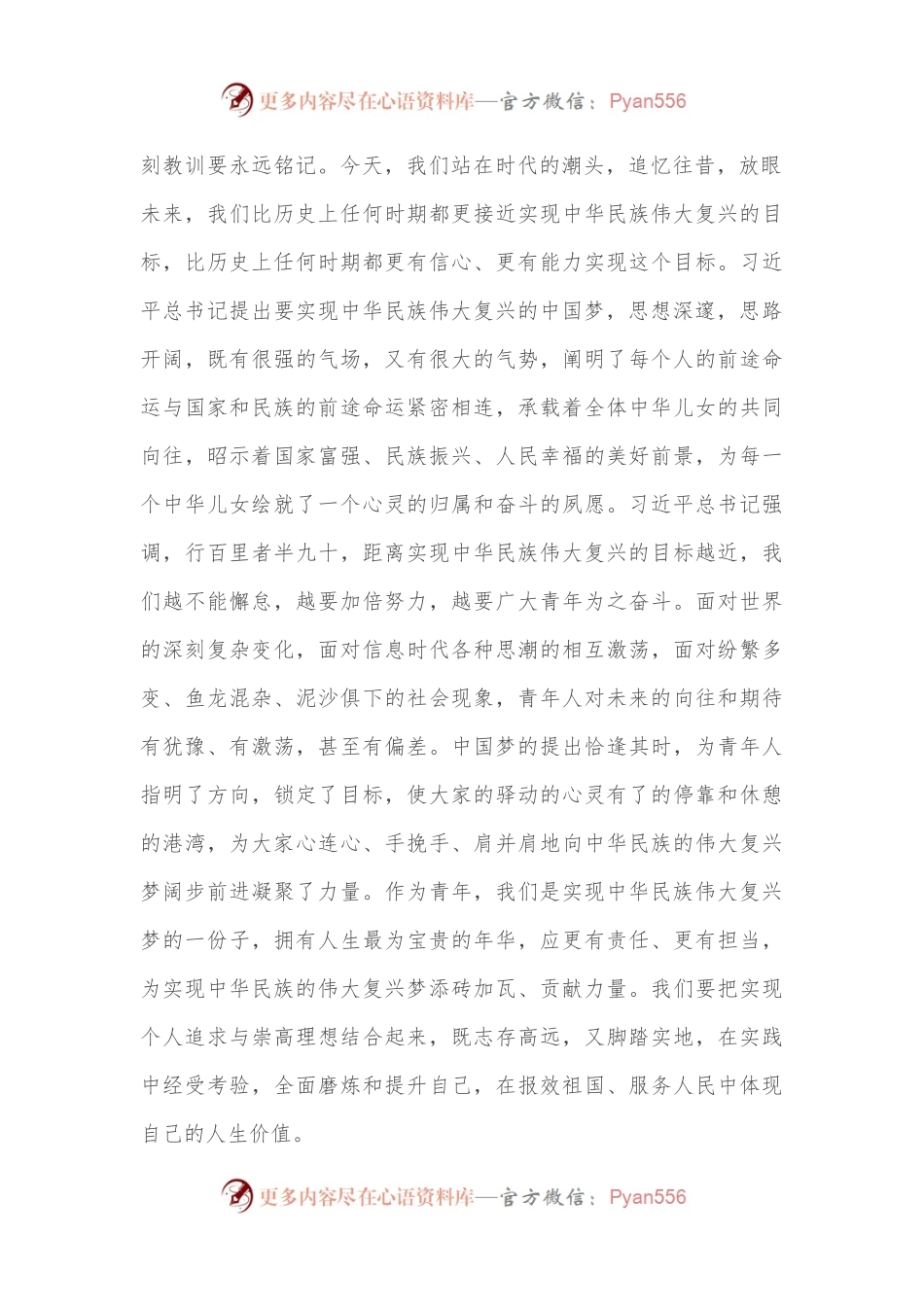 学习总书记关于青年成长重要论述的体会与感悟.docx_第2页