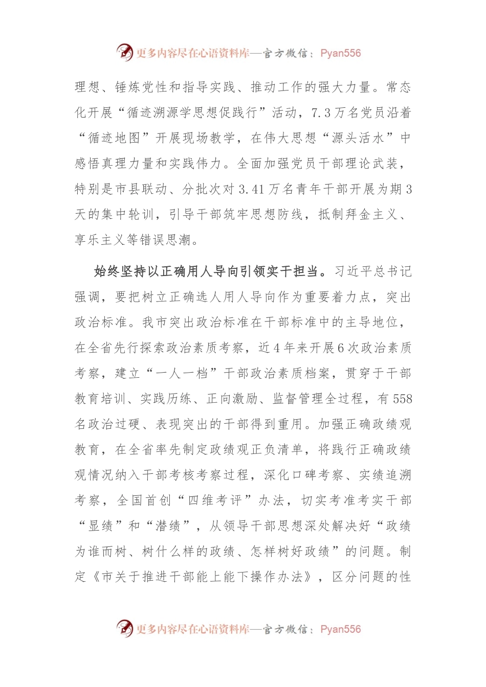 在省委组织部激励党员干部担当作为工作调研座谈会上的汇报发言.docx_第2页