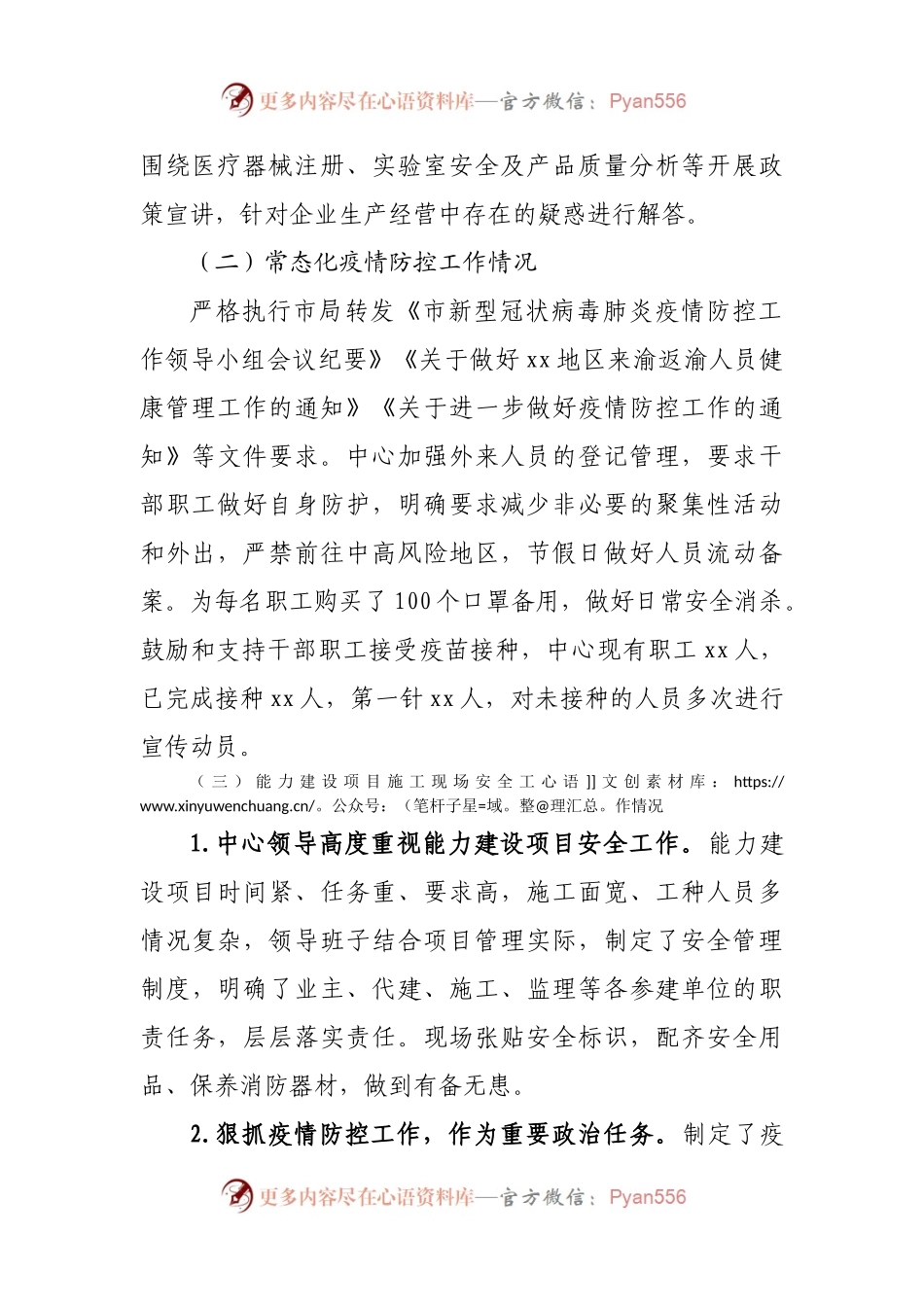 安全稳定工作开展情况的汇报.docx_第2页