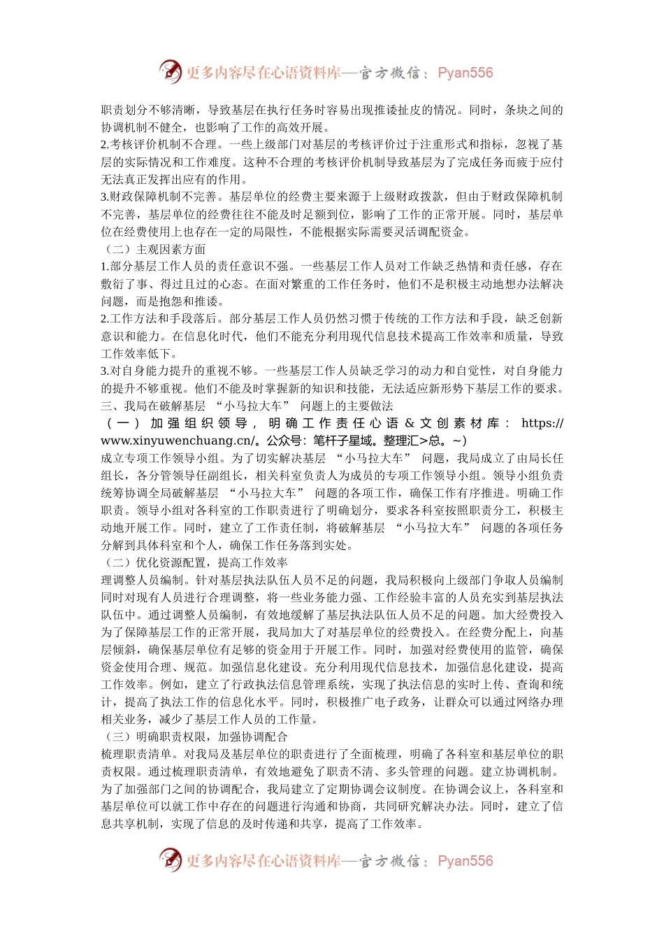 在破解基层 “小马拉大车” 突出问题专题会议上的汇报发言.docx_第2页