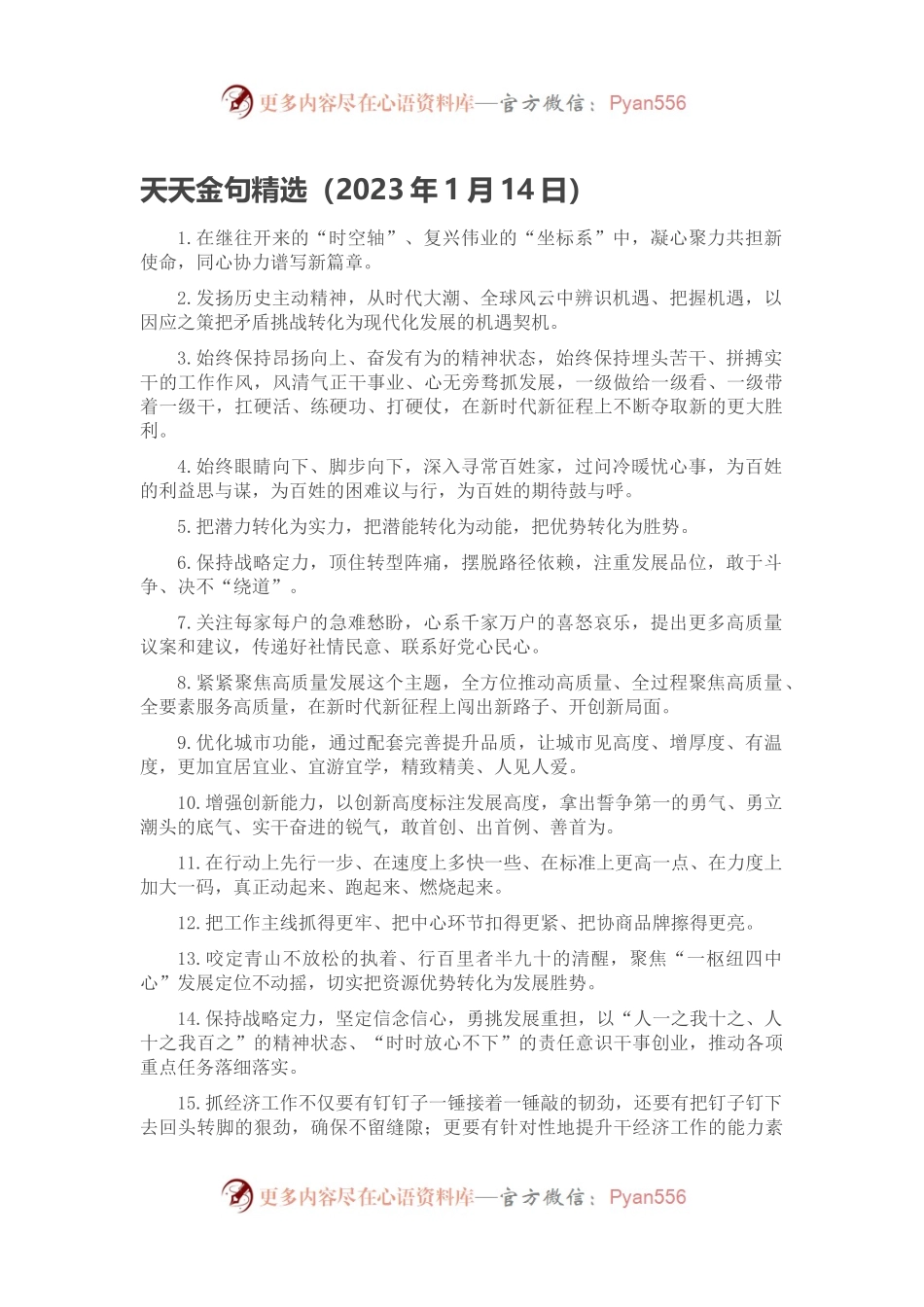 天天金句精选（2023年1月14日）.docx_第1页