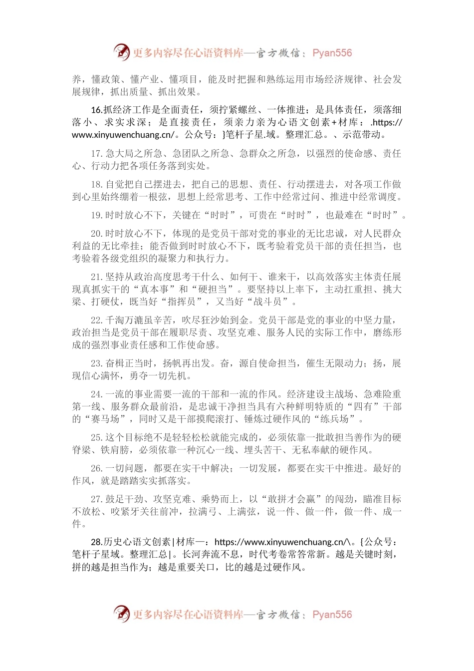 天天金句精选（2023年1月14日）.docx_第2页