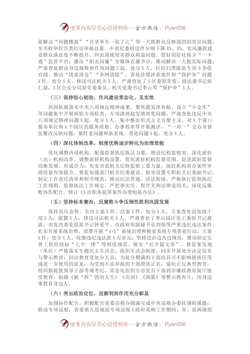 在纪律检查委员会全体会议上的工作报告.docx_第2页