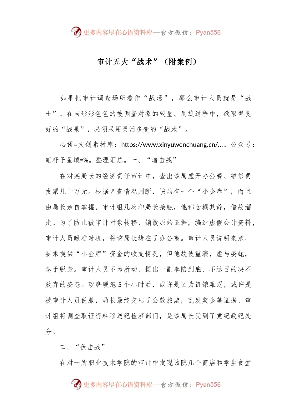 审计五大“战术”（附案例）.docx_第1页