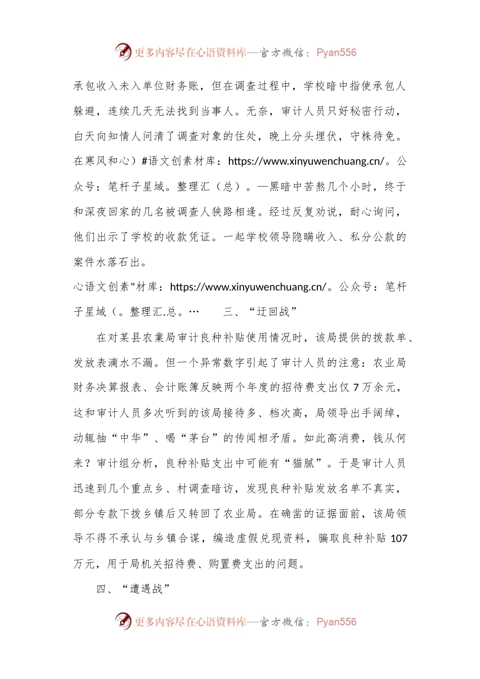 审计五大“战术”（附案例）.docx_第2页