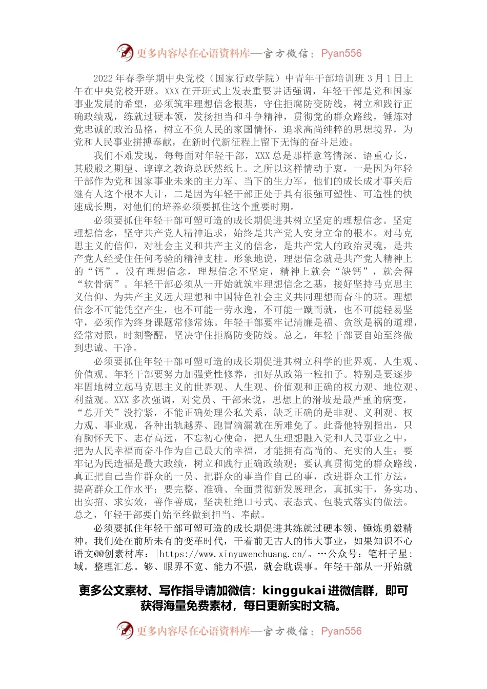 学习中青班讲话心得体会：@年轻干部请收好你的“青春修炼手册”.docx_第1页