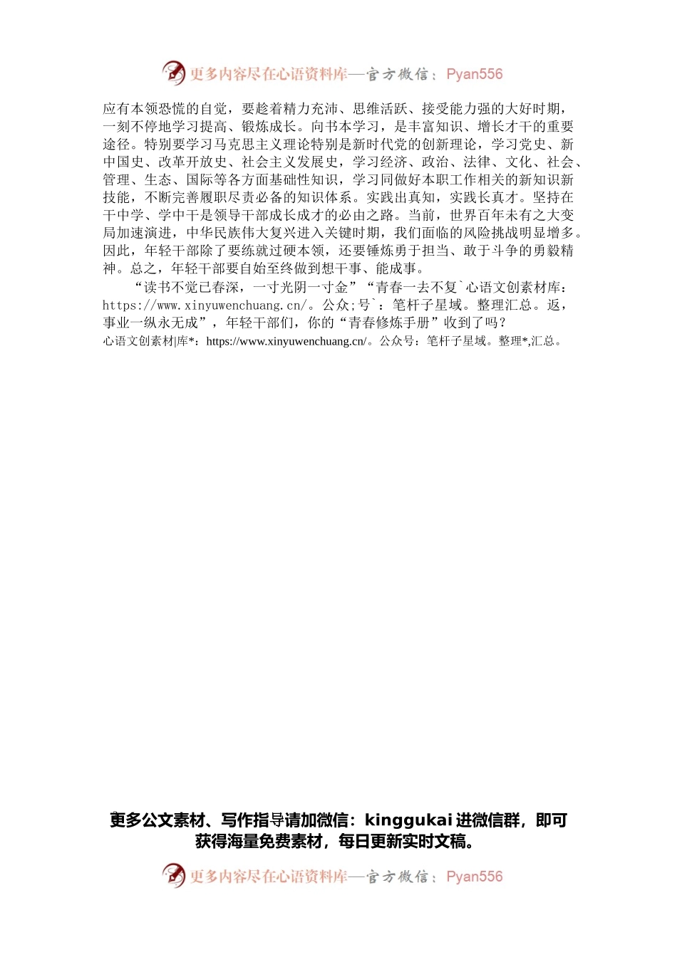 学习中青班讲话心得体会：@年轻干部请收好你的“青春修炼手册”.docx_第2页