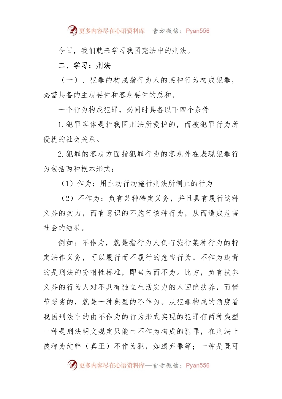 安全法制教育课教案.docx_第2页
