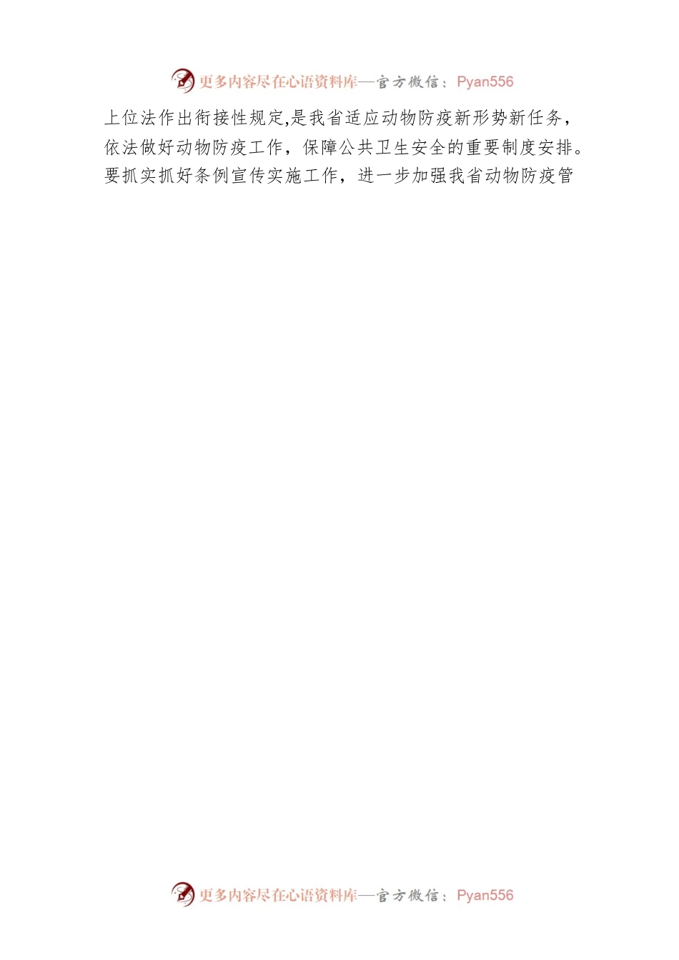 在贵州省第十三届人民代表大会常务委员会第三十二次会议上的讲话（20220525）.docx_第2页