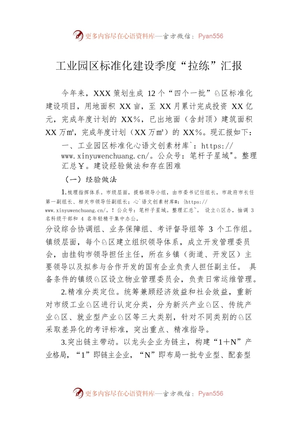 工业园区标准化建设季度“拉练”汇报.docx_第1页