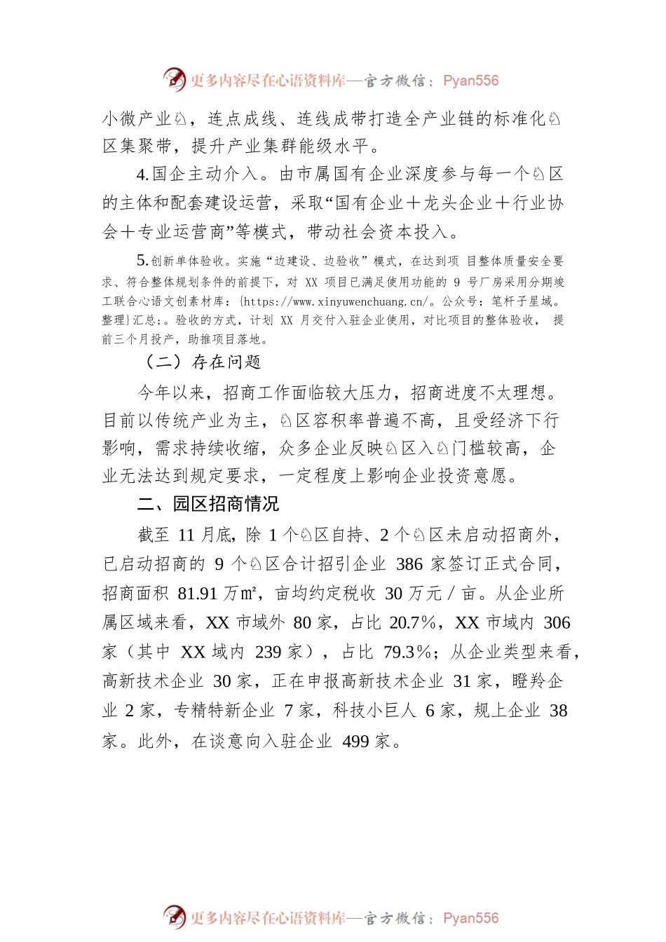 工业园区标准化建设季度“拉练”汇报.docx_第2页