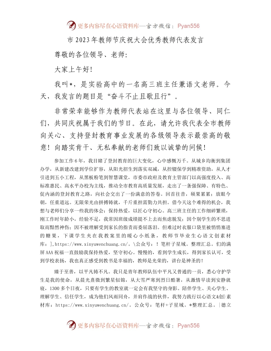 市2023年教师节庆祝大会优秀教师代表发言.docx_第1页