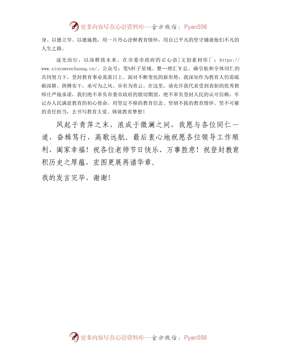 市2023年教师节庆祝大会优秀教师代表发言.docx_第2页