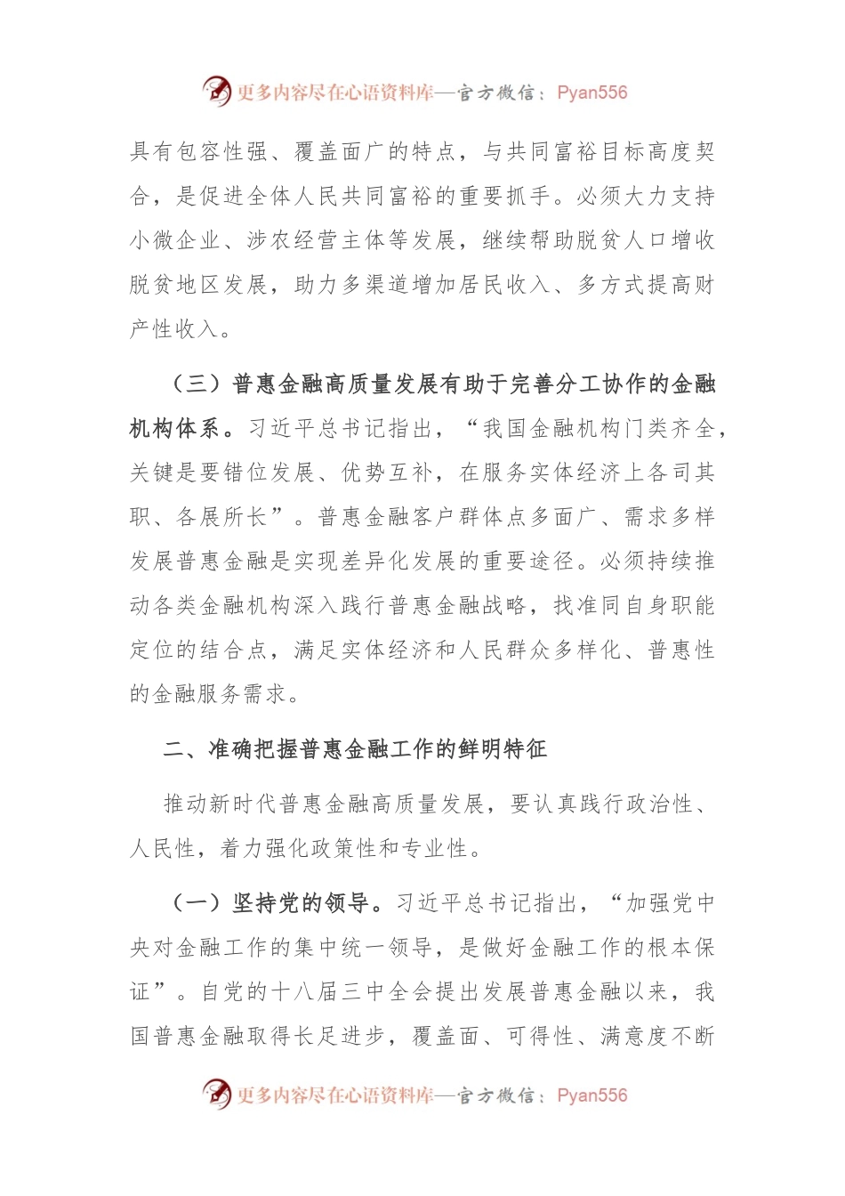 在普惠金融工作会议上的讲话：准确把握金融工作的人民性，奋力推进普惠金融高质量发展.docx_第2页
