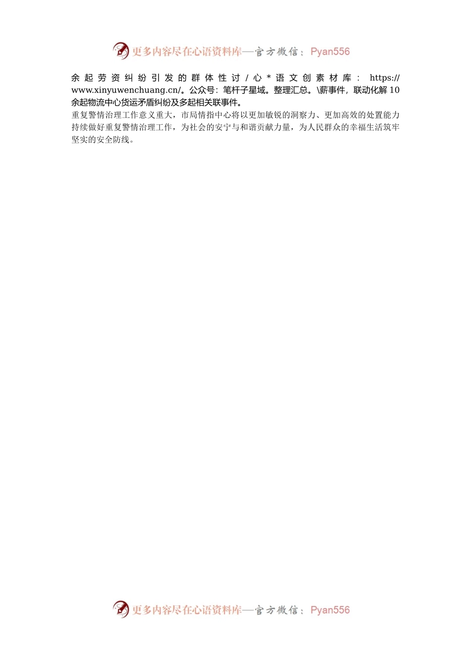 市公安局情指中心经验交流：巧用“加减法” 做好重复警情治理答卷.docx_第2页