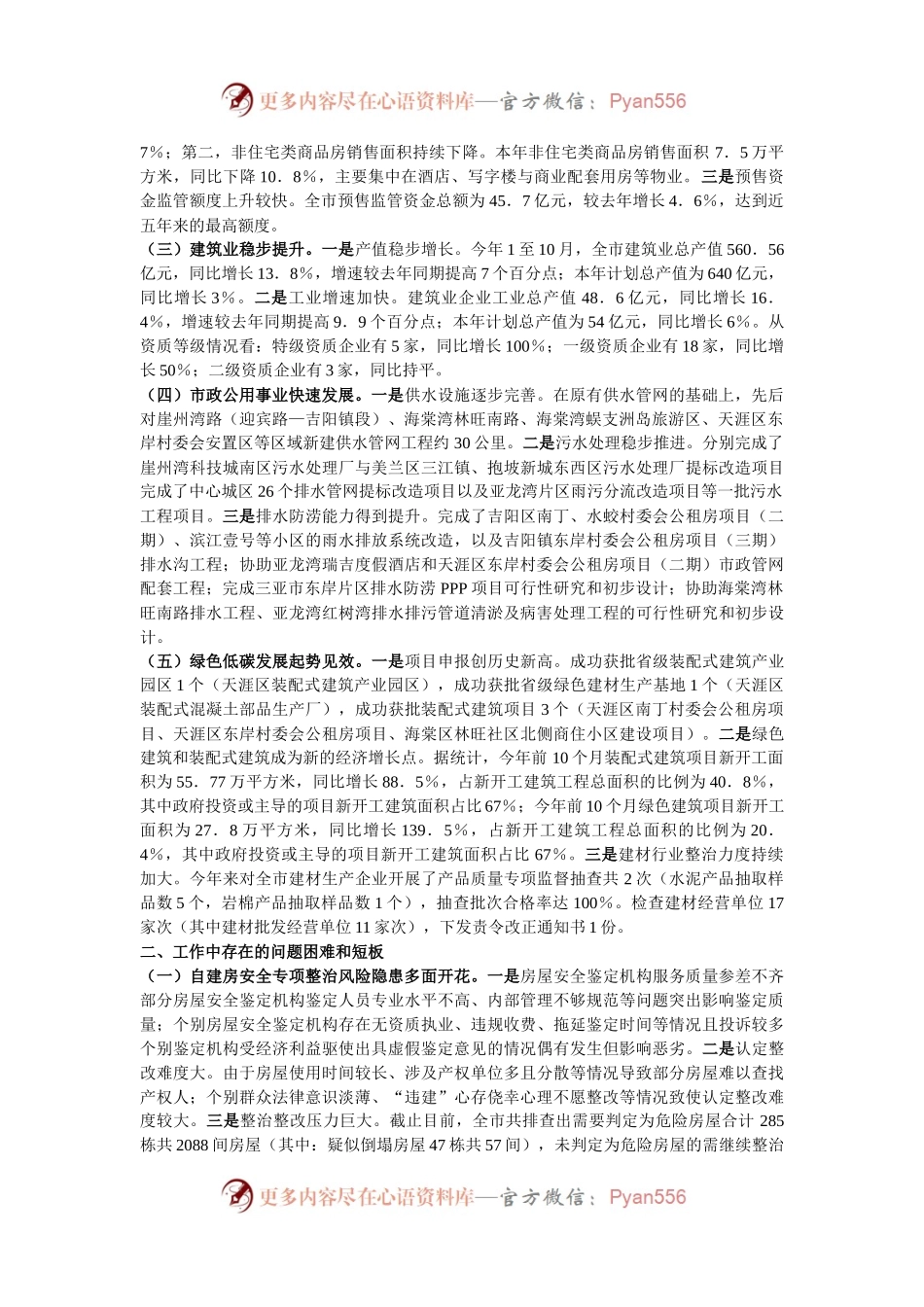 市住建局2024年工作情况总结及2025年下一步工作计划.docx_第2页