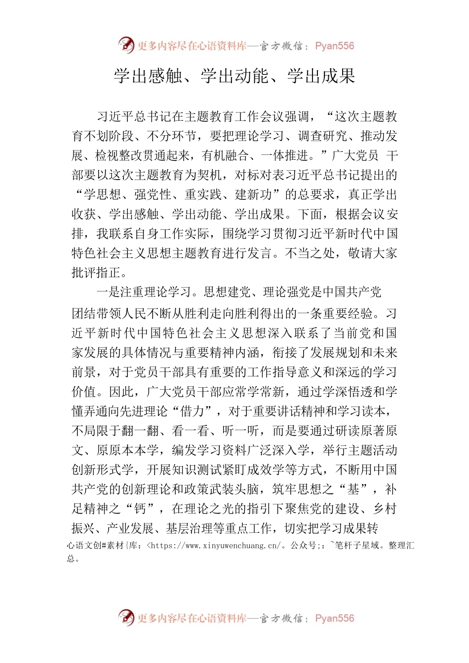 学出感触、学出动能、学出成果.docx_第1页
