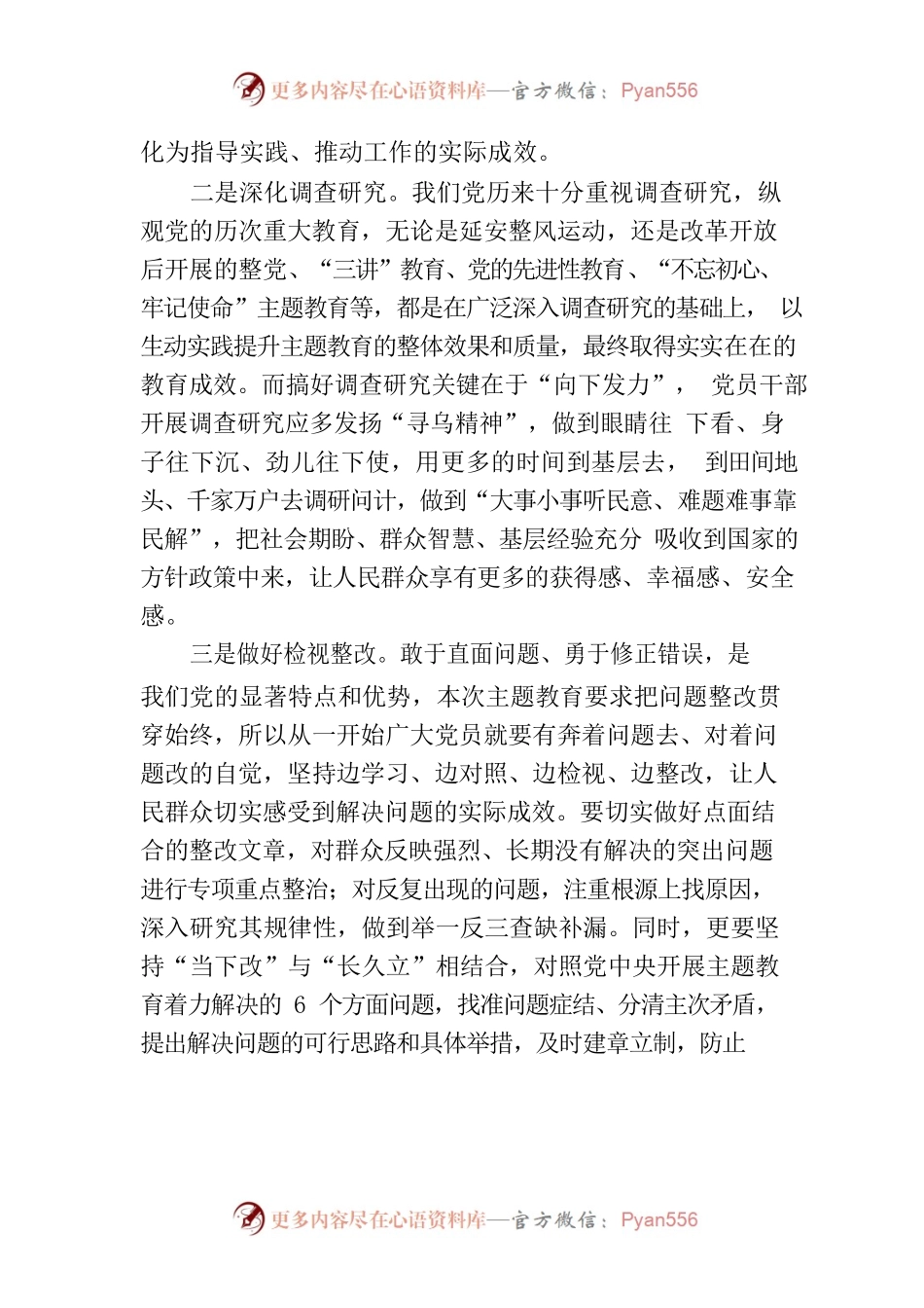 学出感触、学出动能、学出成果.docx_第2页