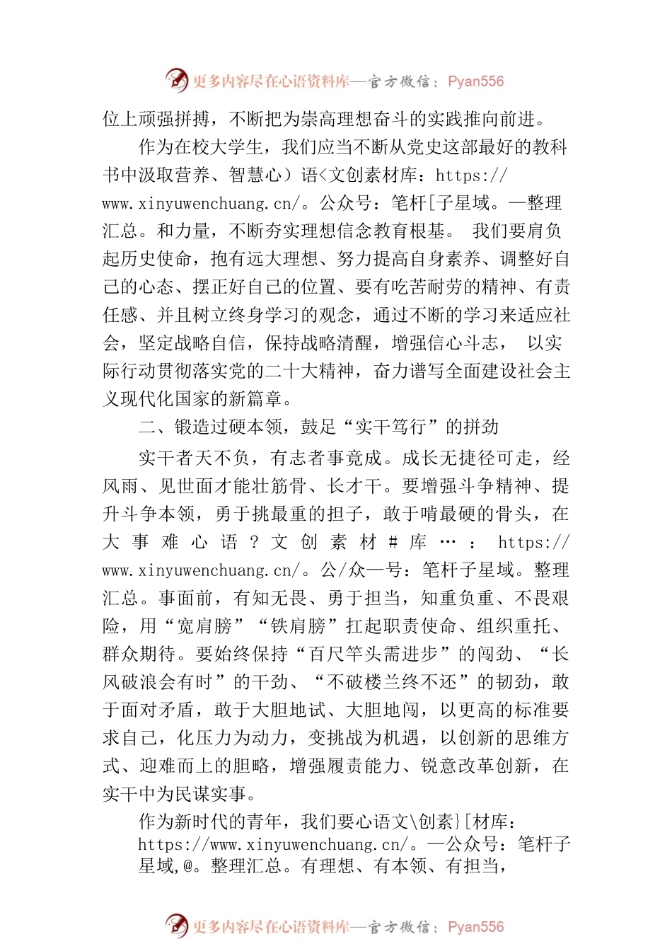 学习感悟：百年潮起，唱响青春华章.docx_第2页
