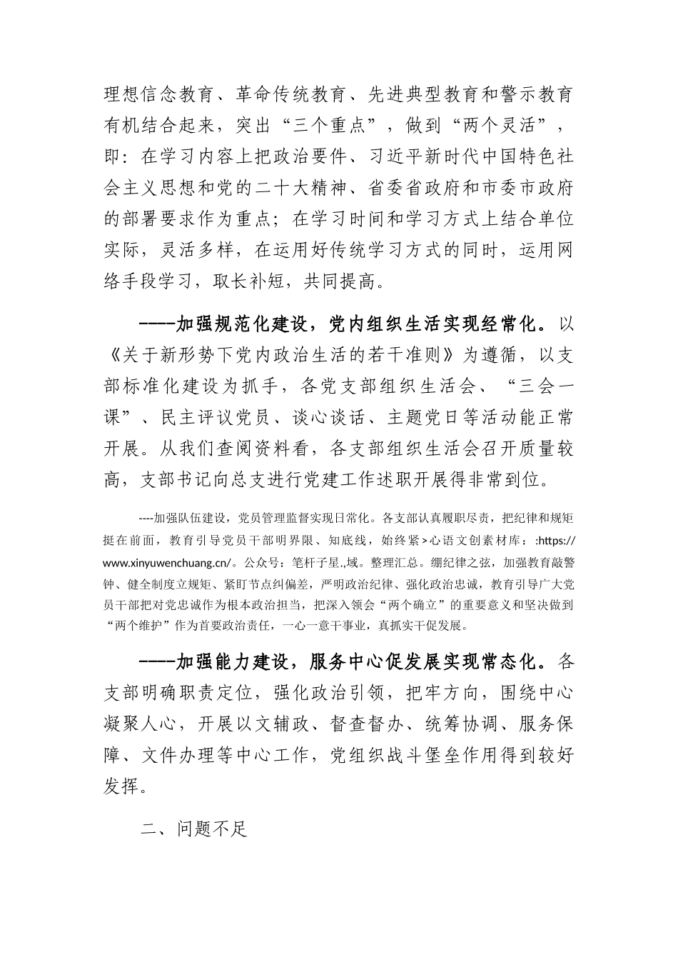 基层党建问题与对策调研报告(4600字）.docx_第2页