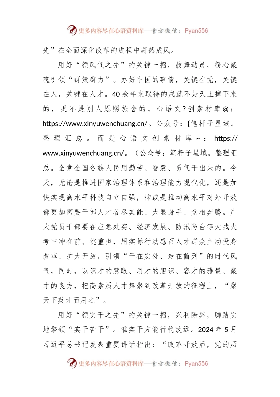 学习贯彻全面深化改革重大战略部署心得体会.docx_第2页