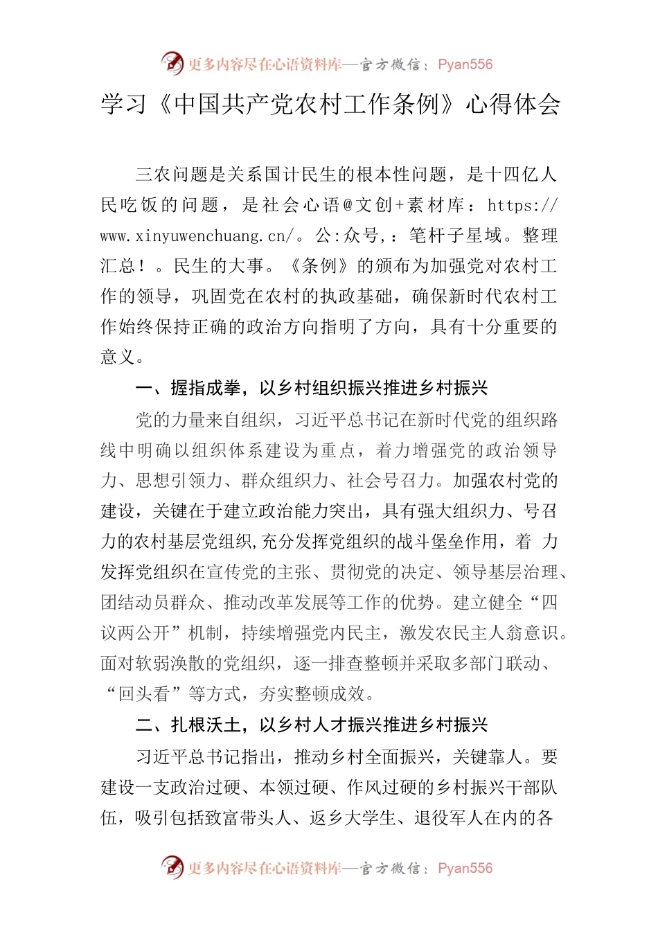 学习农村工作条例.docx_第1页