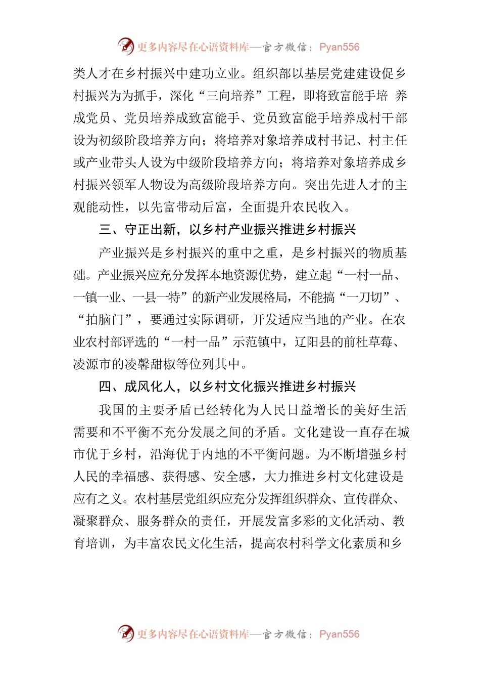 学习农村工作条例.docx_第2页