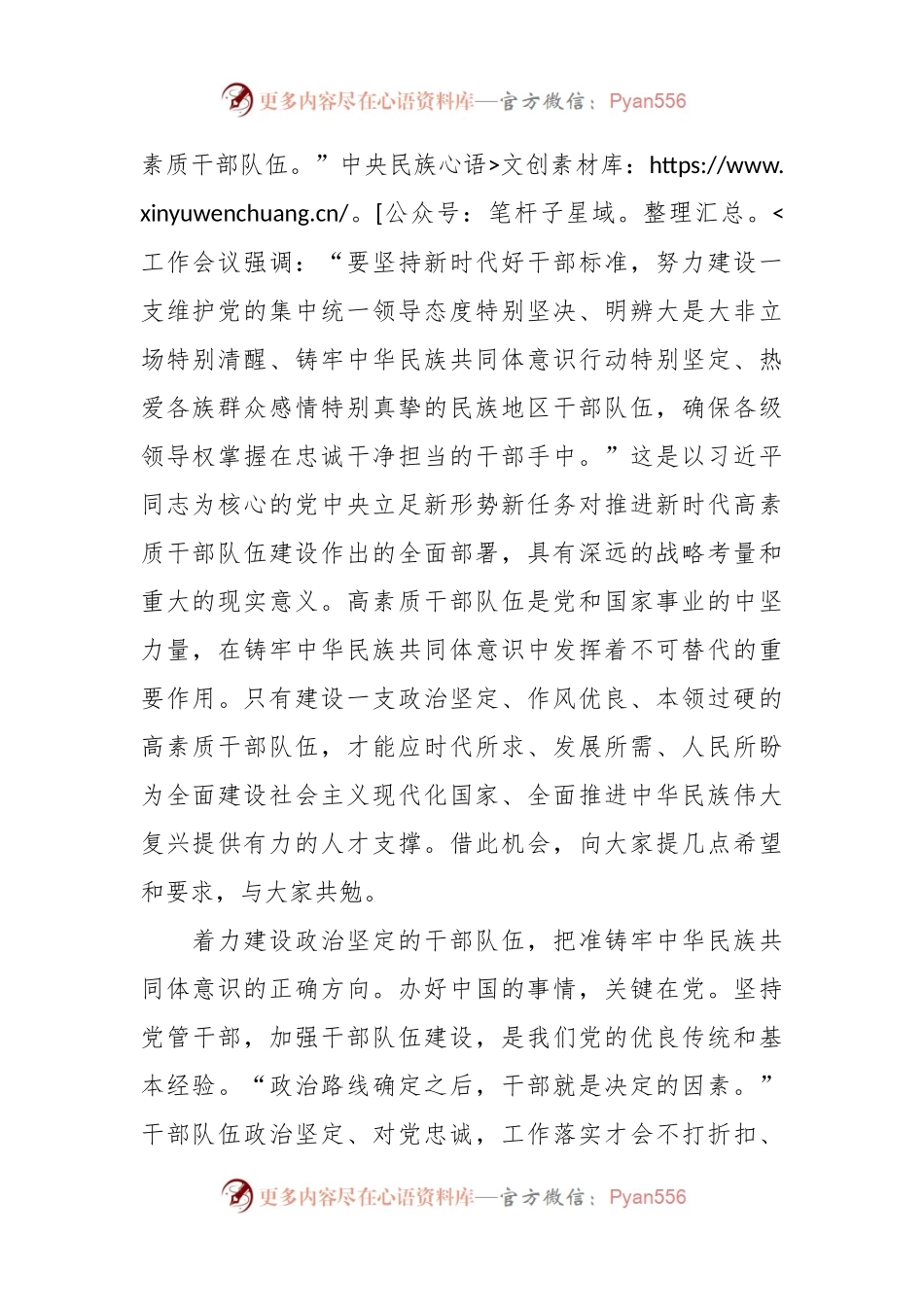 在民族宗教系统的年轻干部代表交流讲话稿.docx_第2页