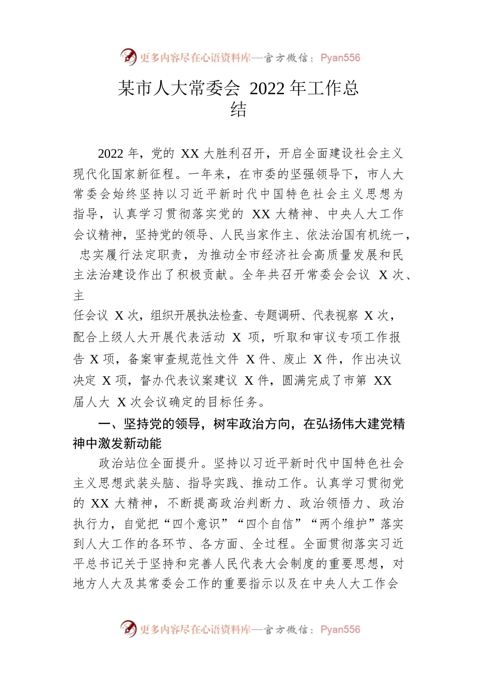市人大常委会2022年工作总结.docx_第1页