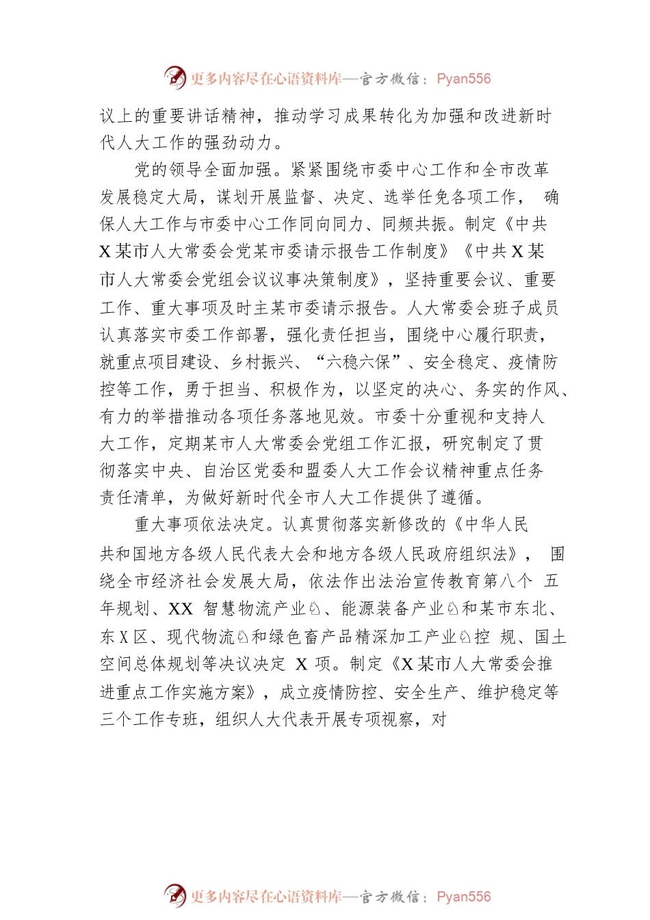 市人大常委会2022年工作总结.docx_第2页