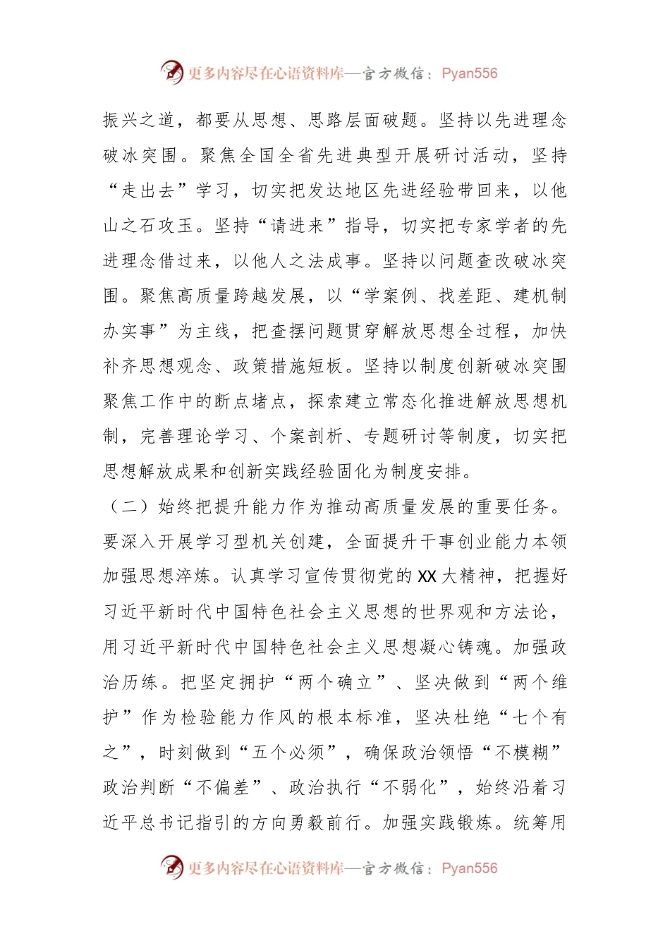 在深化“工作落实年”推动作风能力提升工作报告.docx_第2页