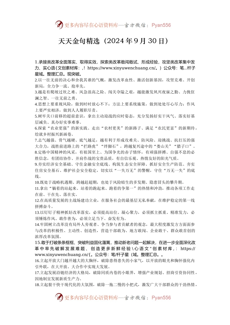 天天金句精选（2024年9月30日）.docx_第1页