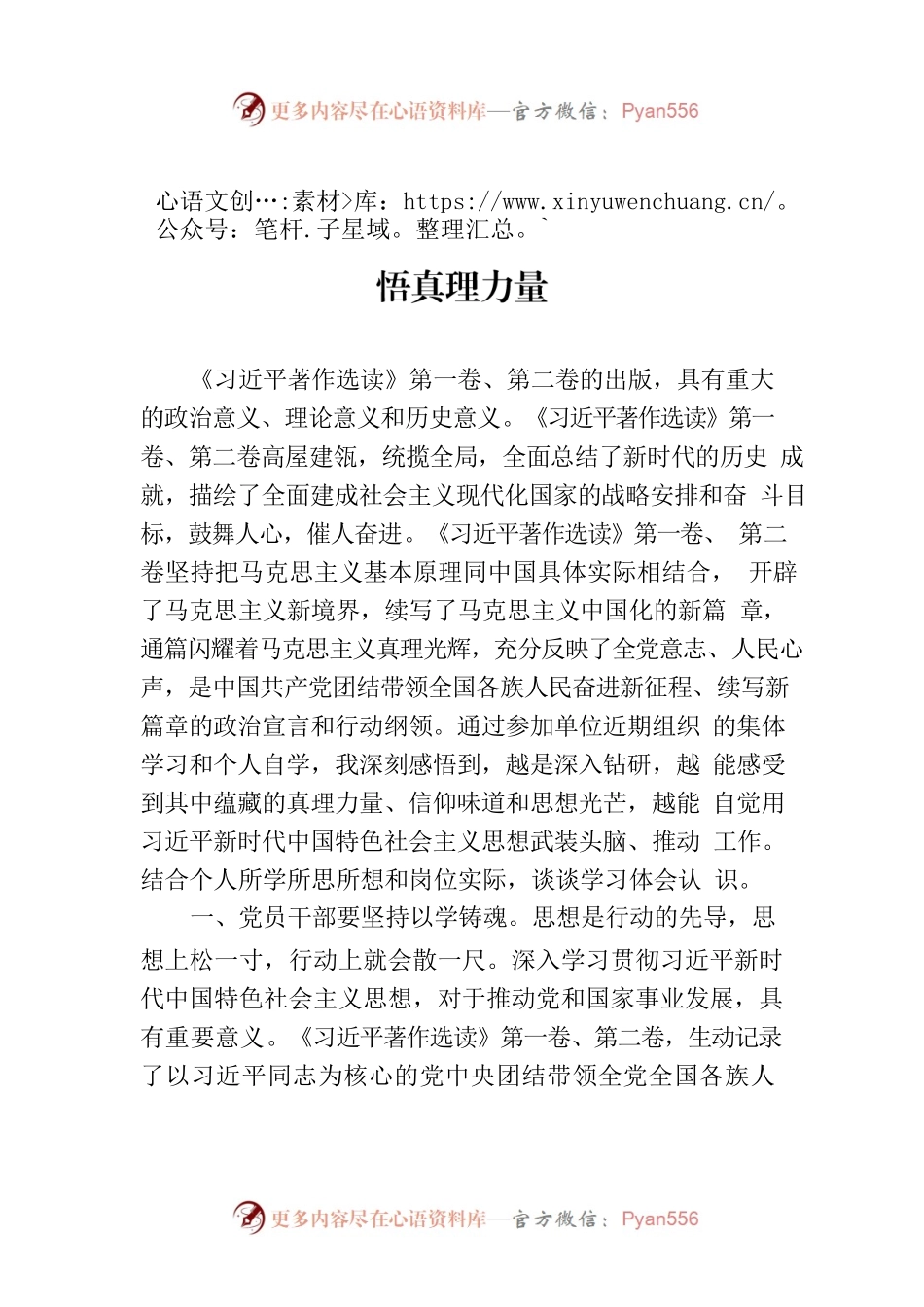 学习《著作选读》心得体会：读权威著作 悟真理力量.docx_第1页