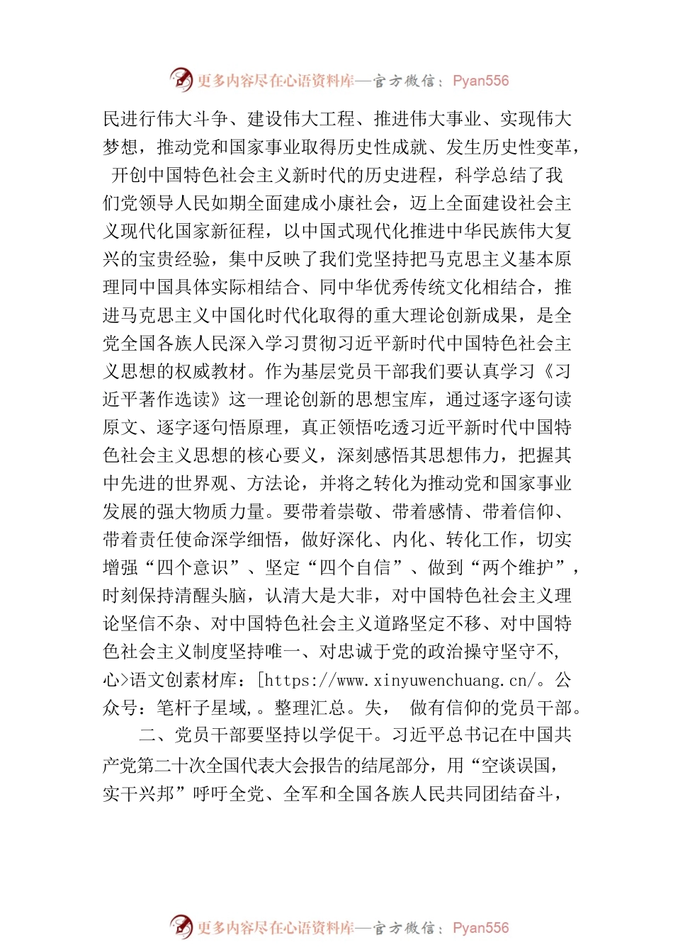 学习《著作选读》心得体会：读权威著作 悟真理力量.docx_第2页