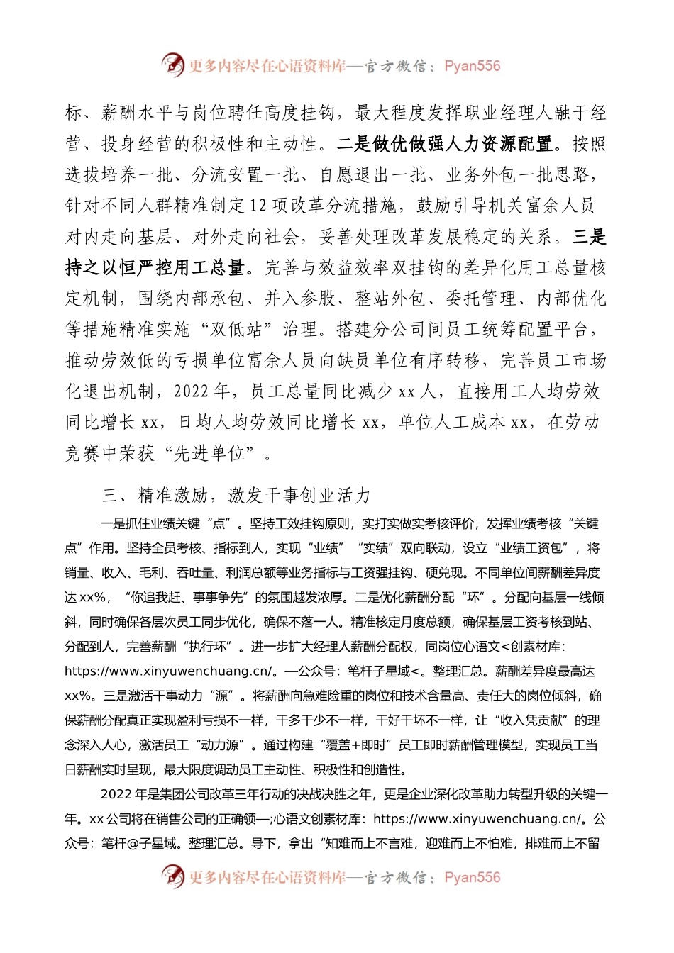 央企三项制度改革工作总结范文.docx_第2页