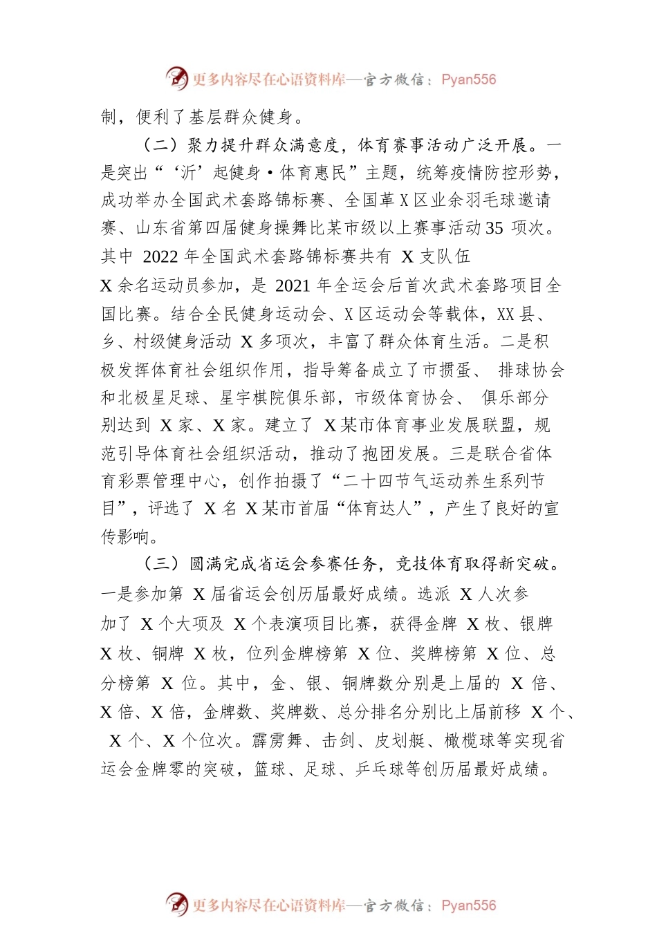 市体育局2022年工作总结和2023年工作打算.docx_第2页
