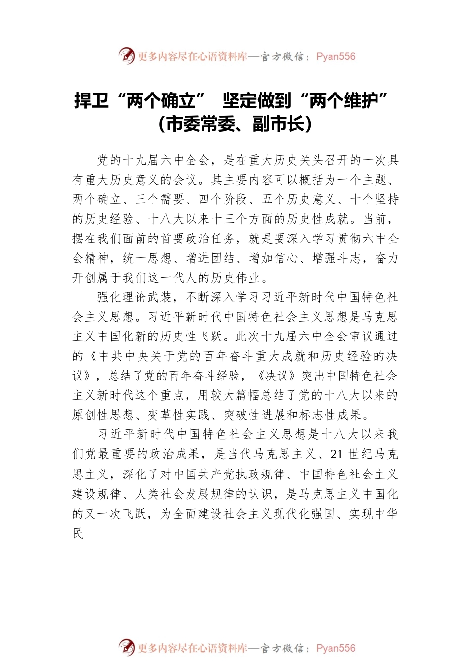 学习“两个确立”心得体会、研讨发言汇编（4篇）.docx_第2页