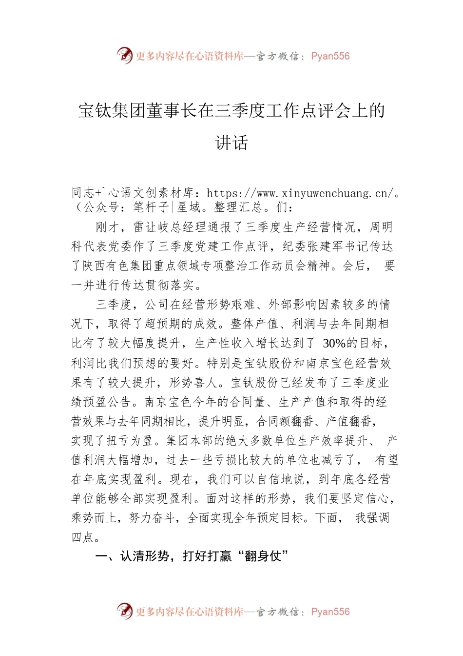 宝钛集团董事长在三季度工作点评会上的讲话.docx_第1页
