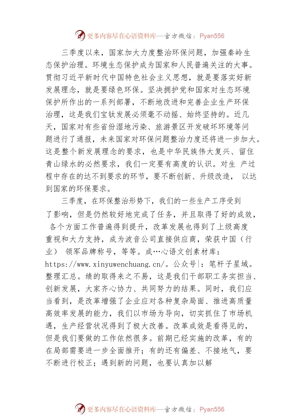 宝钛集团董事长在三季度工作点评会上的讲话.docx_第2页