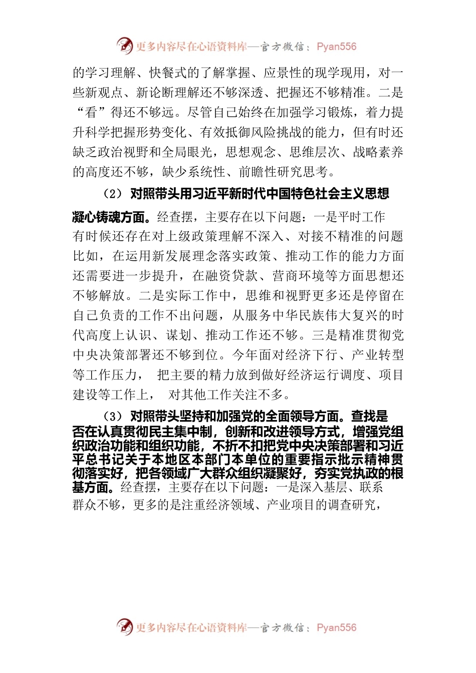 工业园区管委会副主任2022年度民主生活会对照检查材料.docx_第2页