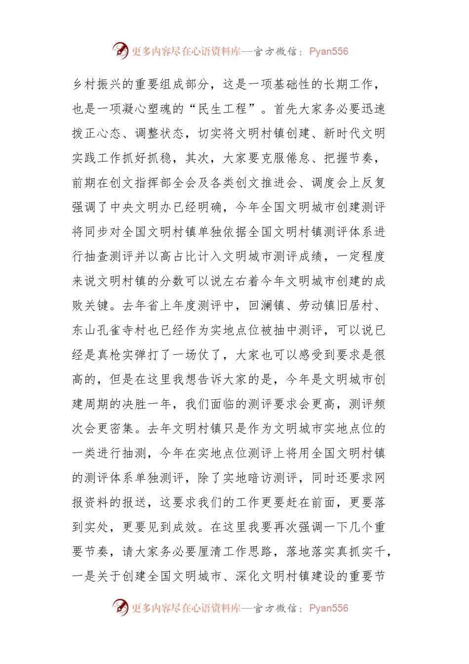 宣传部长在全县文明村镇创建工作及新时代文明实践工作推进会上的讲话.docx_第2页