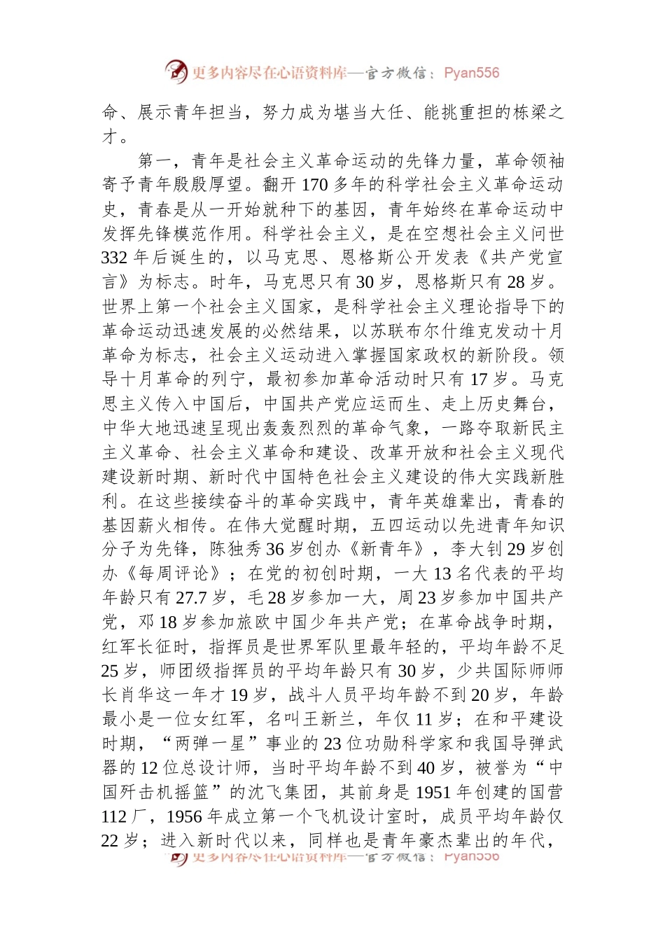 在法院青年干警培训班上的党课辅导报告.docx_第2页