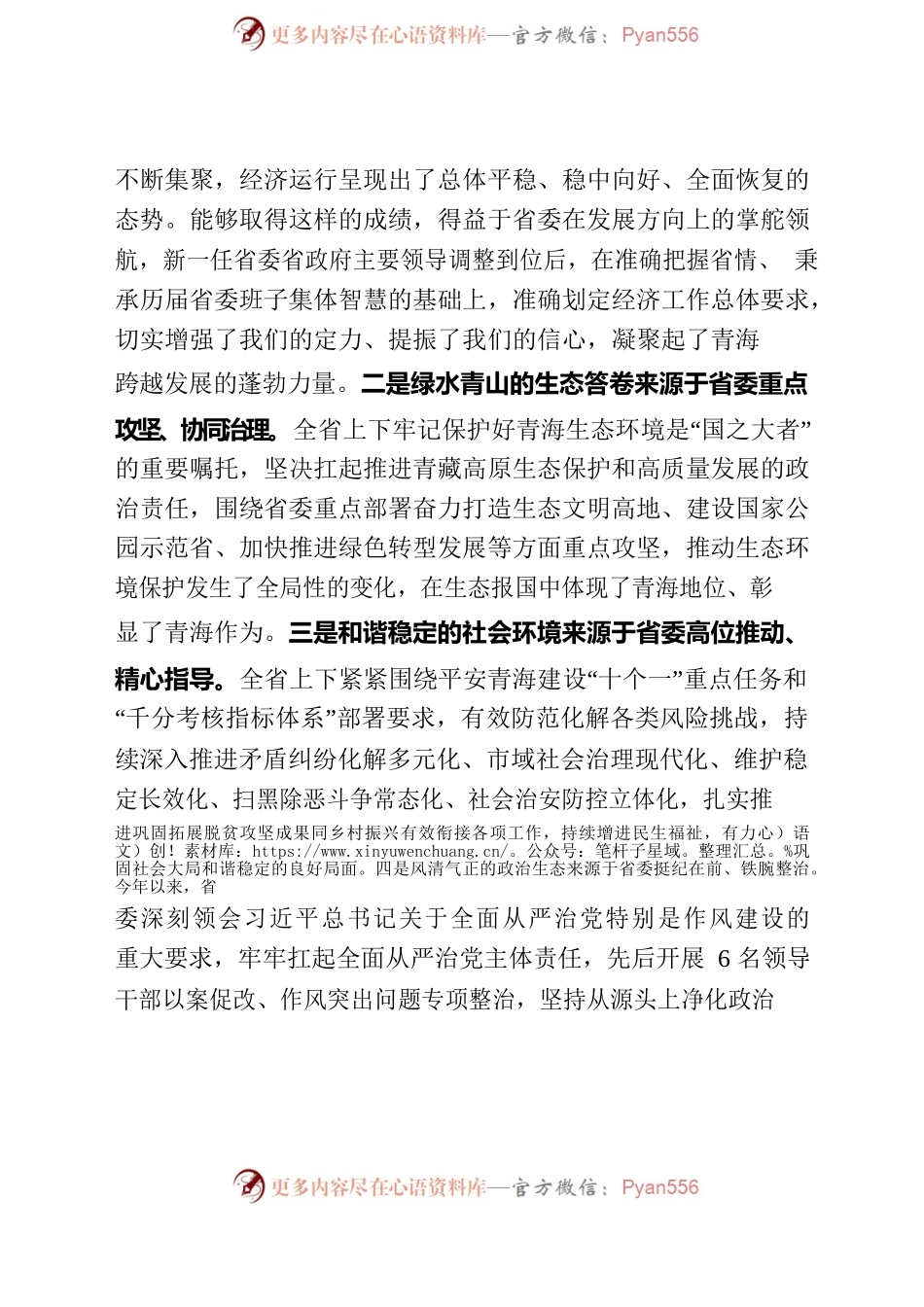 在省委十四届四次全会上的发言.docx_第2页